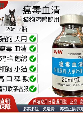 犬猫狗瘟毒血清增强抵抗犬瘟细小