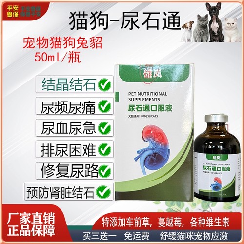 迅销猫狗尿石通液结石护理