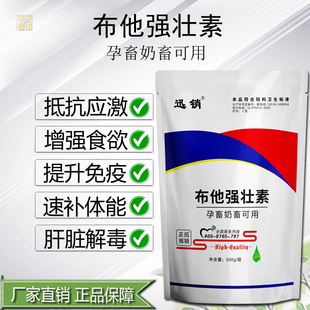 布他磷兽用维生素速效补壮产后补能量猪牛羊狗猫增食正品无副作用