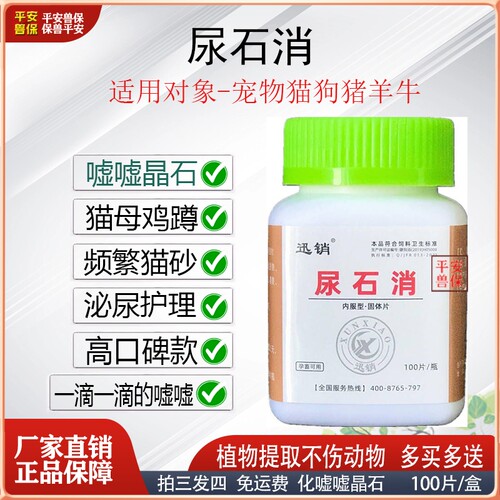 猫狗牛羊猪泌尿系统尿石消