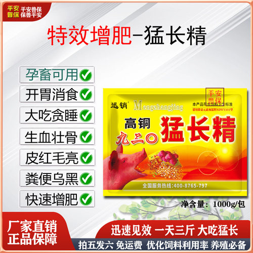 920饲料添加剂快速增肥猪