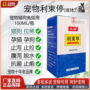 宠物猫狗用拉稀腹泻脱水止泻止痢疾肠胃难受犬猫咪狗抗菌调剂肠胃
