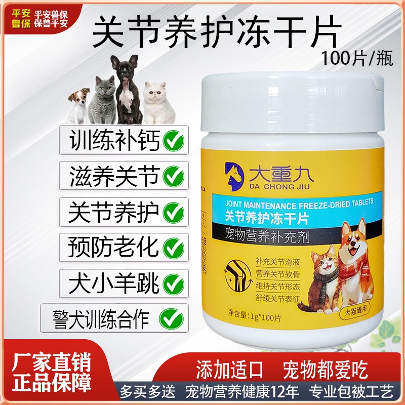 猫狗用养护关节冻干片髌骨脱位小羊跳关节僵直宠物健骨修复训犬用 - 实物图