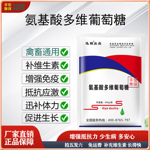 迅销家禽畜牧增加抵抗力