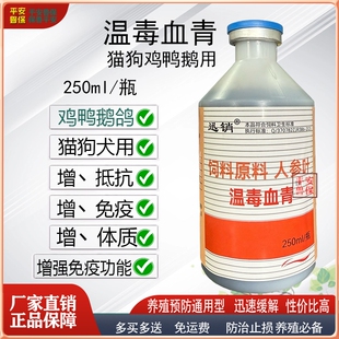 畜禽用瘟毒血清鸡鸭鹅猫狗猪牛羊可用增免疫增抵抗增体质