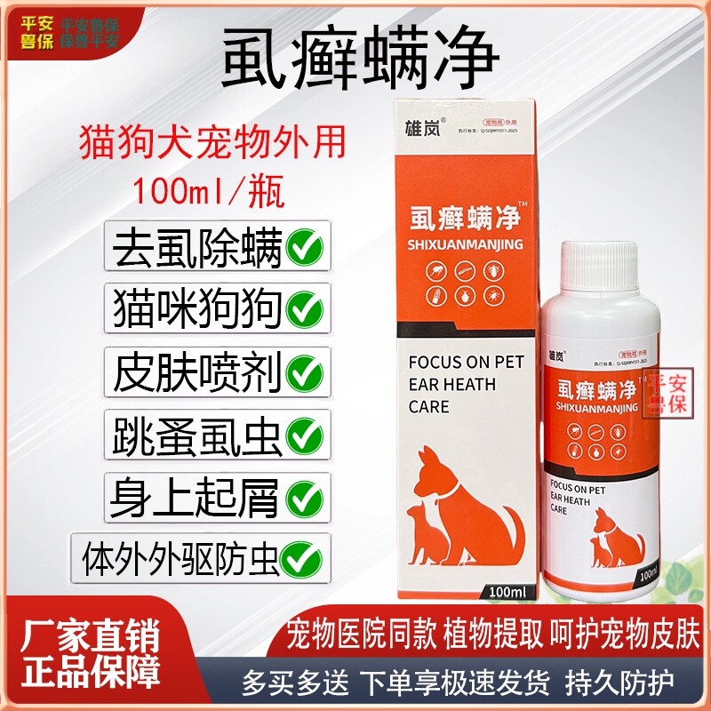 猫狗皮肤问题外用驱虫