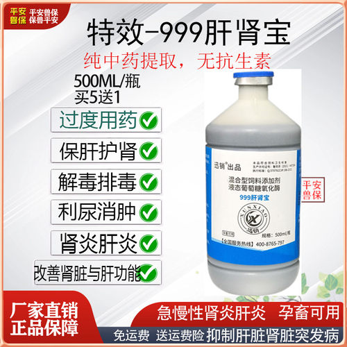猪牛羊鸡鸭肝肾宝厂家直销