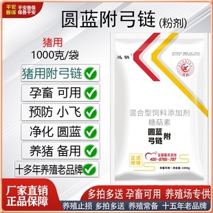平安兽保圆蓝附弓链猪用净化克菲蓝预防圆蓝附红体非洲猪养殖场供