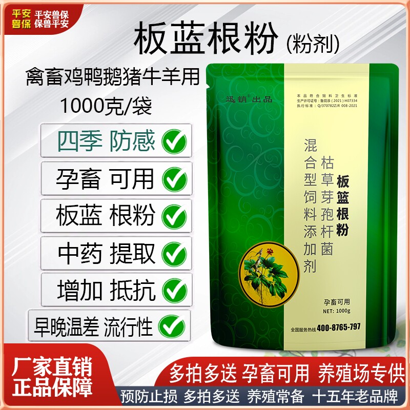 兽用板蓝根粉中药提取四季防感孕畜可用增抵抗禽畜鸡鸭鹅猪牛羊用
