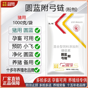 平安兽保圆蓝附弓链猪用净化克菲蓝预防圆蓝附红体非洲猪养殖场供