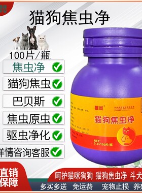 猫狗犬巴贝斯焦虫净贫血尿血