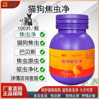 猫狗犬巴贝斯焦虫净贫血尿血