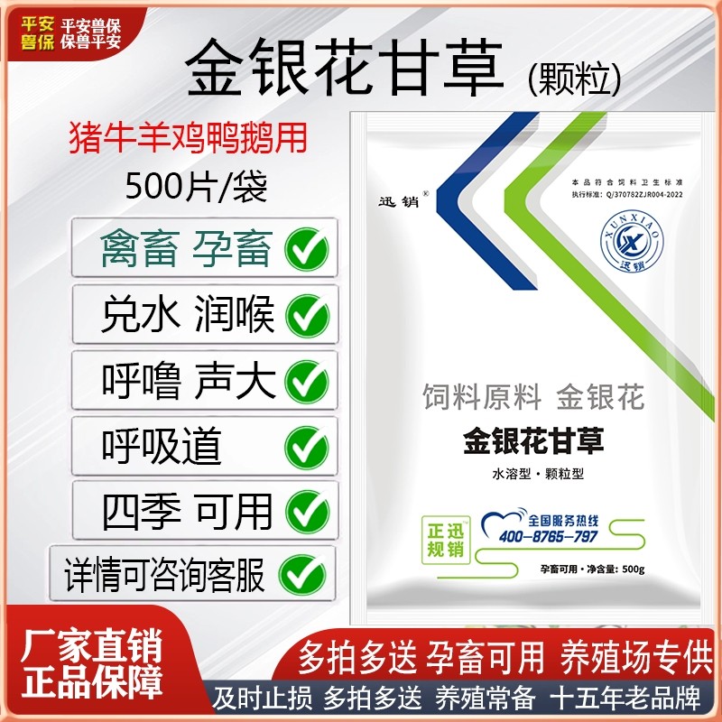 兽用金银花甘草颗粒猪牛羊鸡鸭鹅鸽咔咳清热解毒泻火平喘张嘴呼吸,畜牧/养殖物资,饲料添加剂,淘宝优惠券,粉丝福利购,淘宝优惠卷