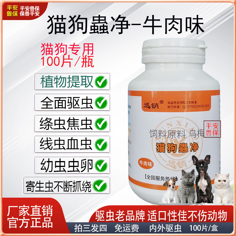 迅销猫狗不断抓挠全面驱虫