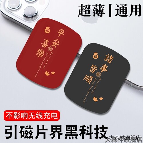 手机壳后贴铁强磁背贴片强力引磁片支架磁吸片超薄导航磁性车用