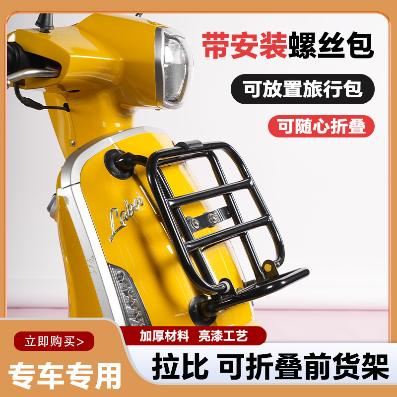 适用于摩途威拉比前货架MW150T-69摩托车折叠书包置物架改装配件
