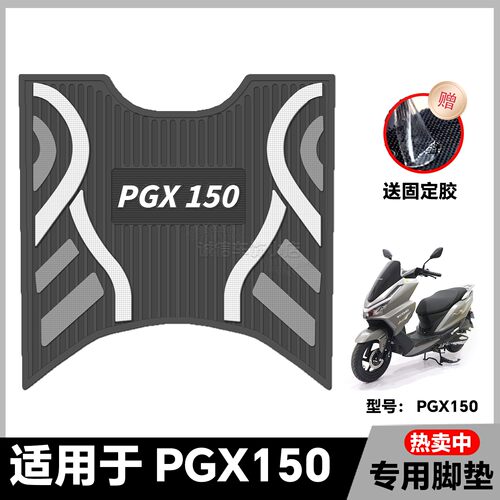 适用25款五羊PGX150脚垫pgx专用脚踏垫PGX脚踏改装配件WY150T-4F