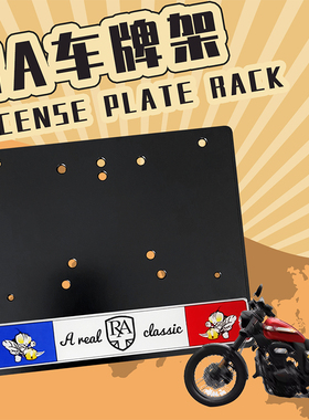 适用RA车牌架RoyalAlloy摩托车牌架牌照框托板架T300/GP200/150