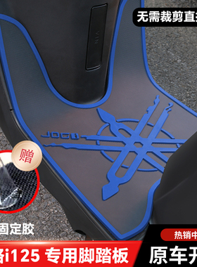 适用巧格i125新款脚垫jogi踏板摩托车加厚耐磨脏防水脚踏垫plus