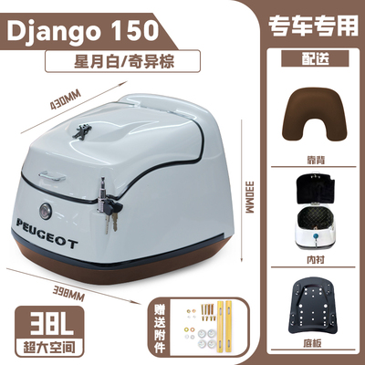 适用25款标致姜戈Django150摩托车尾箱DJANGO150踏板车改装配件
