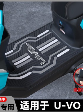 适用26款U-VO脚垫U-VOGT专用脚踏垫u-vo电摩脚踏板改装配件u-vogt