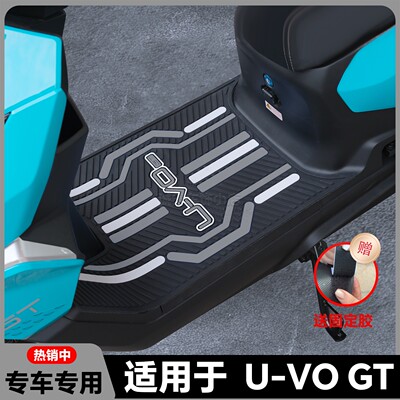 适用26款U-VO脚垫U-VOGT专用脚踏垫u-vo电摩脚踏板改装配件u-vogt