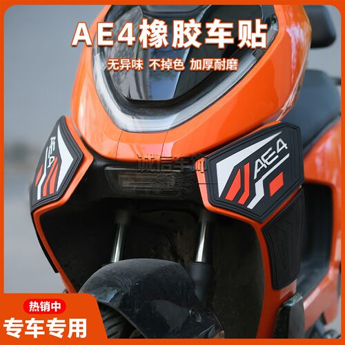 适用2026款AE4SE+防撞贴