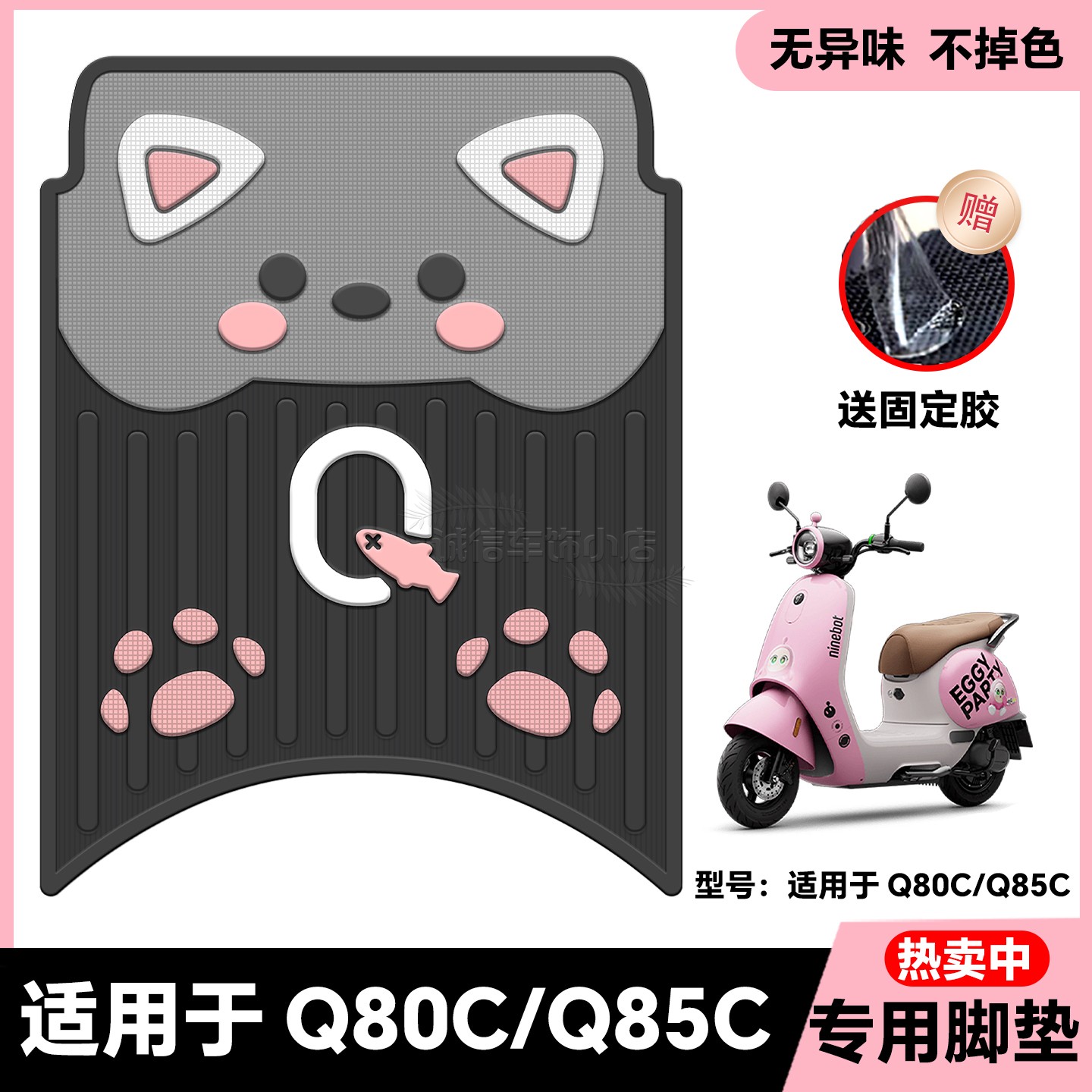 适用新款Q70C脚垫Q80C/Q85C专用电动车乳胶脚踏垫脚踏小Q改装配件