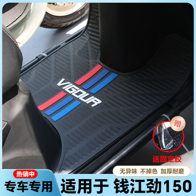 适用于钱江劲150摩托车踏板橡胶脚垫防水踩脚垫QJ150T-6P改装配件