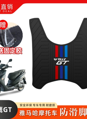 适用22款赛鹰GT摩托车乳胶脚垫CYGNUS GT脚踏板改装配件JYM125T-2