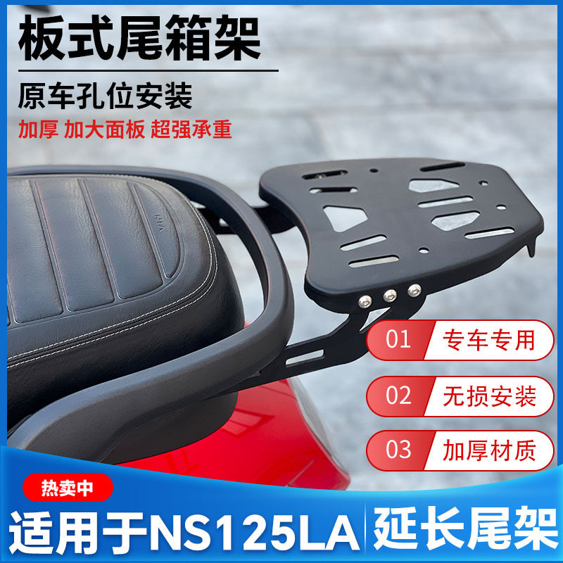 适用新大洲本田NS125LA后尾箱架货架后备箱支架靠背尾翼改装配件图片