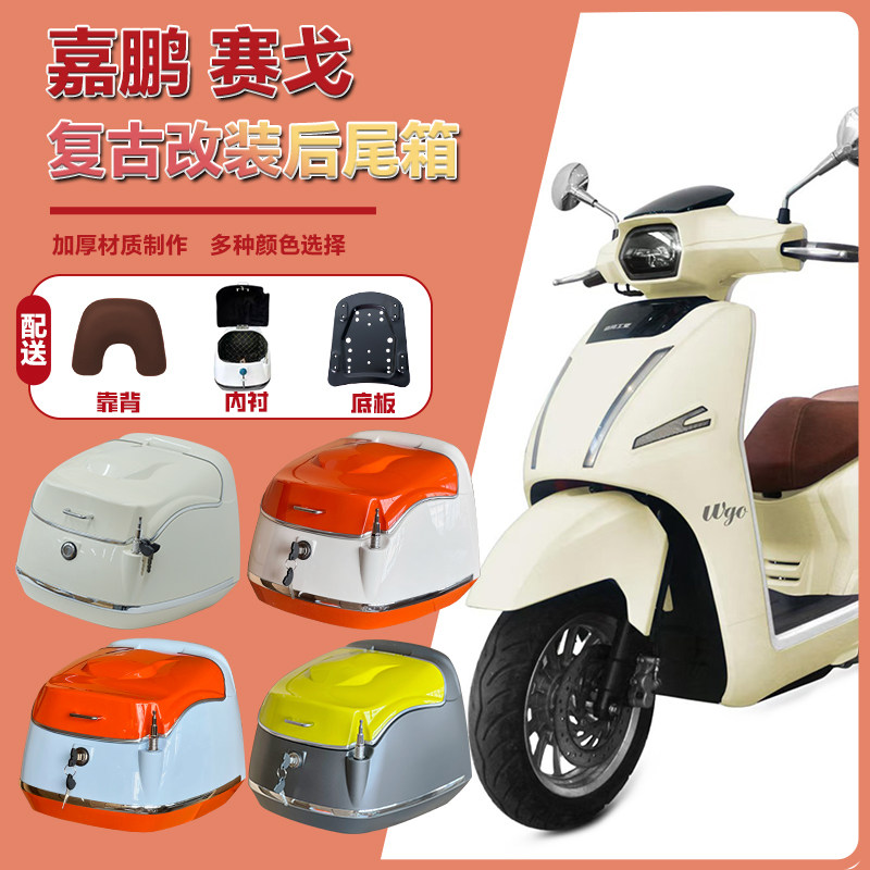 适用嘉陵嘉鹏赛戈125尾箱摩托车后备箱后货架尾箱架赛戈尾架改装