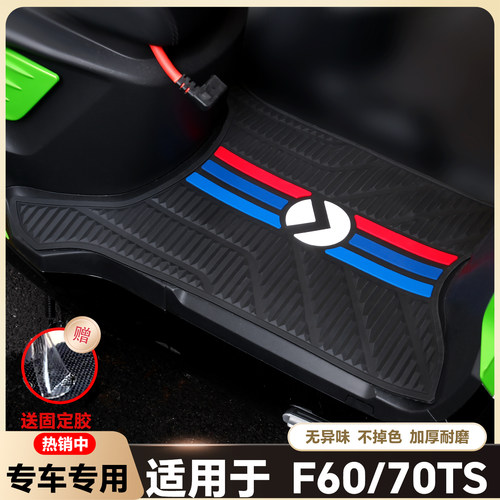 适用于金箭F70TS/F60TS脚垫电动车f60ts专用f70ts劲速版改装配件