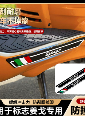适用姜戈QP150T-C防撞条SF4摩托车保护贴装饰车身防撞贴改装配件