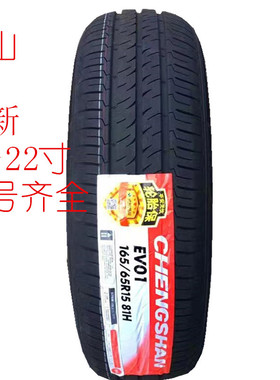 全新成山轮胎165 175 185 195 205 215 225/60 65/70R13R14R15R16