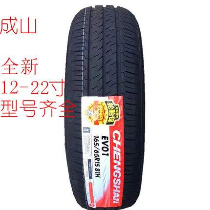 全新成山轮胎165 175 185 195 205 215 225/60 65/70R13R14R15R16