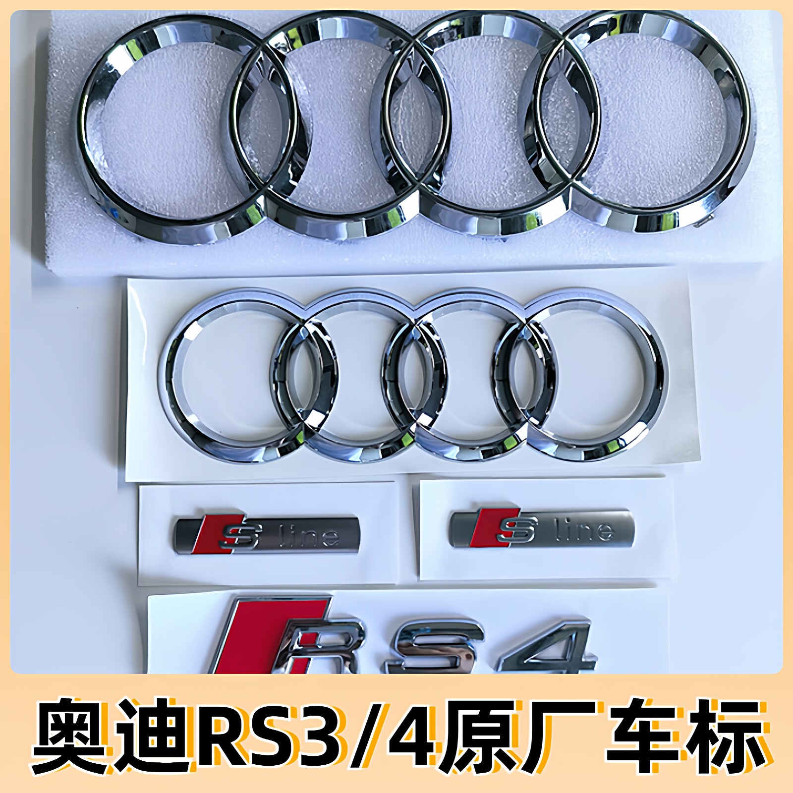 适用原厂奥迪A4L车标改装RS4黑色S3四环大标sline侧标S4运动尾标