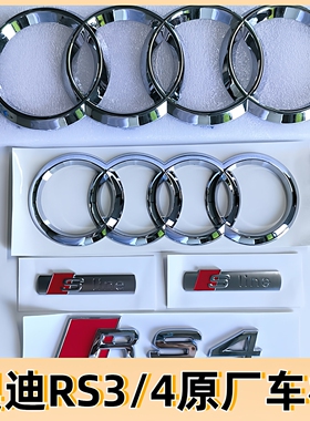 适用原厂奥迪A4L车标改装RS4黑色S3四环大标sline侧标S4运动尾标