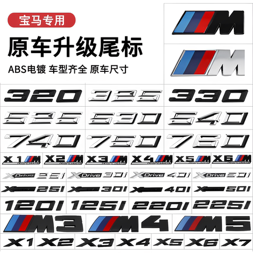 适用宝马车标x1x5x3前后叶子侧标