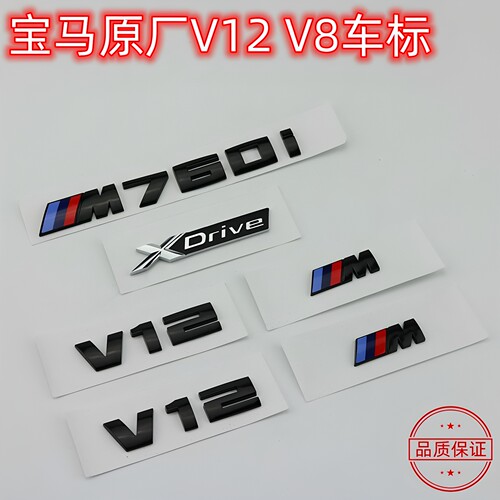 BMW车标黑色排量字标车贴改装7系