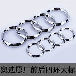 奥迪车标中网四环尾标大标车头标