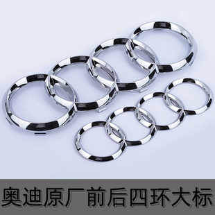 原厂奥迪A6L车标A3车头标A5中网标A4L四环标Q2L Q7尾标 Q3大标Q5L
