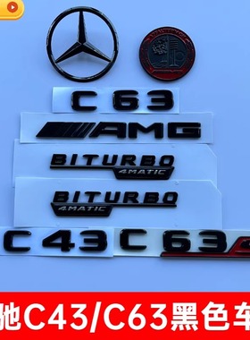 适用奔驰新C级车标改装C63S C43车尾标字标贴AMG黑色V8苹果树侧标