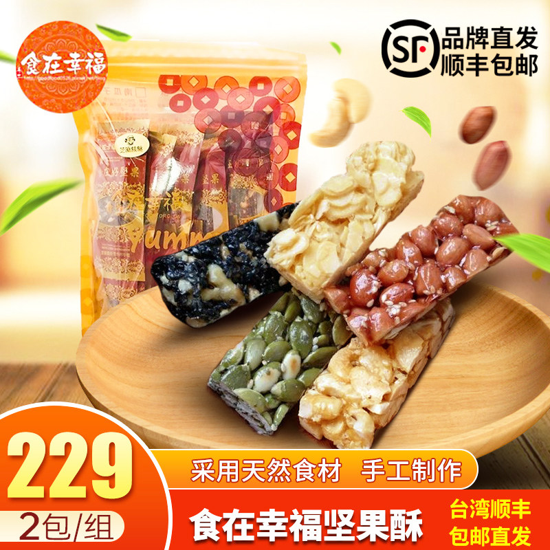 台湾进口休闲零食特色小吃特产食在幸福坚果酥10入/包顺丰包邮