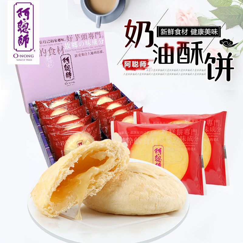 台湾特产太阳饼零食点心阿聪师芋头奶油酥饼综合送礼盒装顺丰包邮