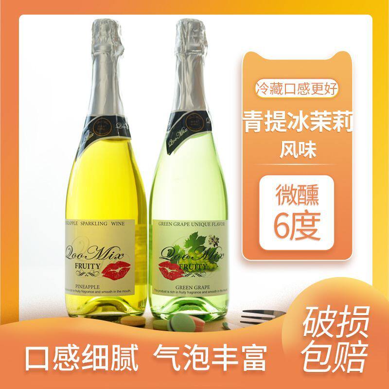 青提冰茉莉风味汽酒凤梨莫斯卡托风味低度起泡酒