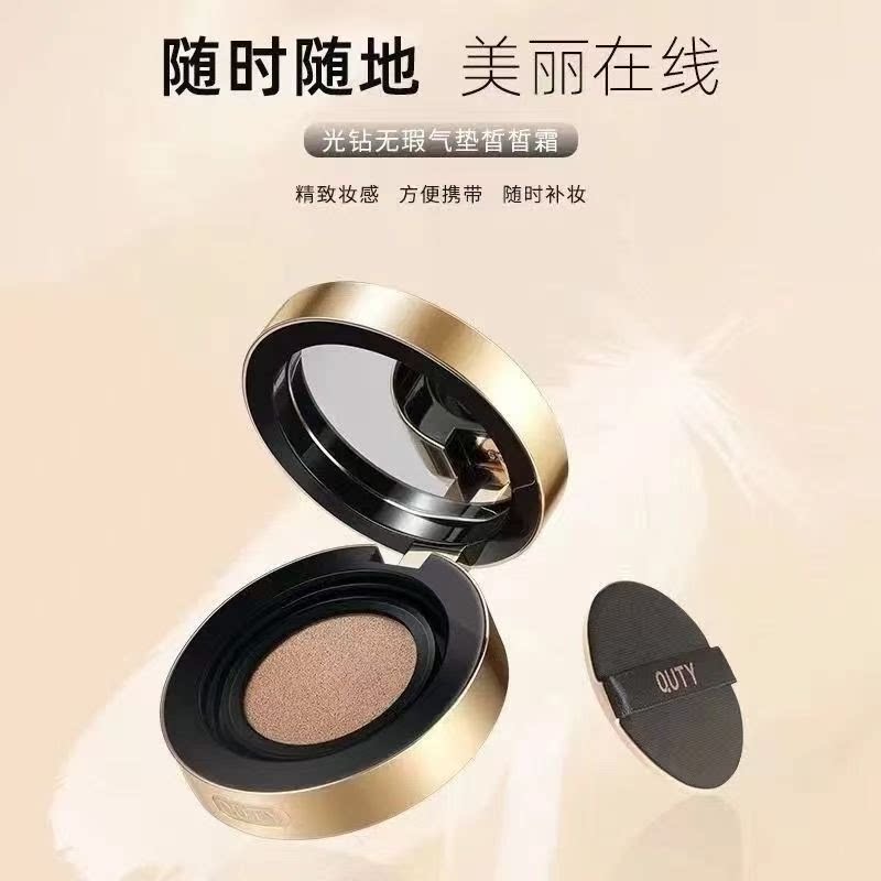 巧迪尚惠光钻无瑕气垫遮瑕提亮