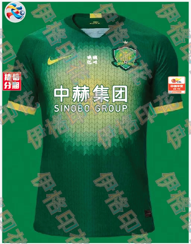 2020北京中赫国安中超印号码球衣