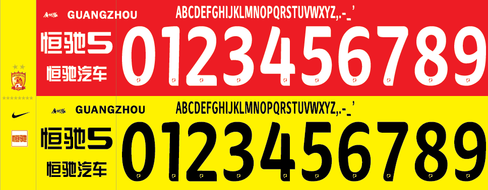 2023广州fc恒大中甲联赛号码广告臂章冠军星星印制