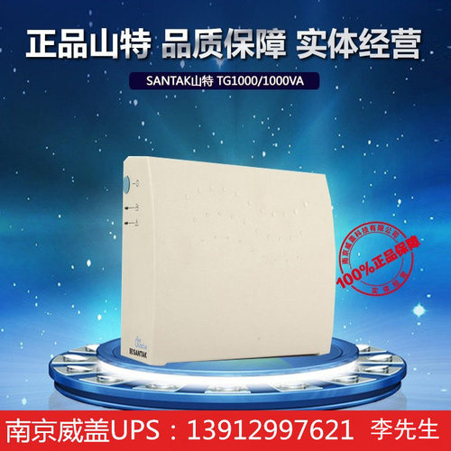 SANTAK 山特UPS不间断电源TG1000 600W 台式电脑后备电源15分钟